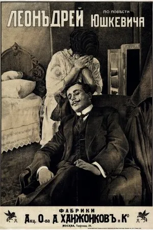 Постер к фильму Леон Дрей (1915)