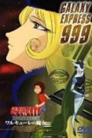 Постер к аниме Галактический экспресс 999 (1978 - 1981)