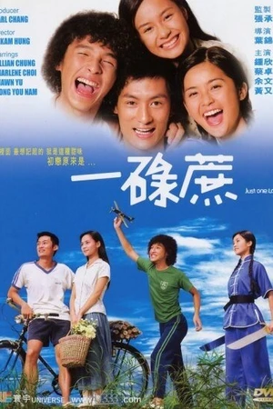 Постер к фильму Всего один взгляд (2002)