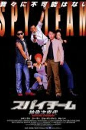 Постер к фильму Супер воры (2000)
