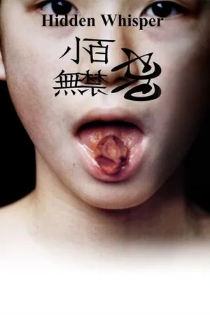 Постер к мультфильму Xiao bai wu jin ji (2000)