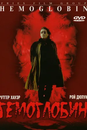 Постер к фильму Гемоглобин (1997)
