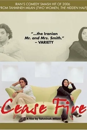 Постер к фильму Огонь прекращён (2006)