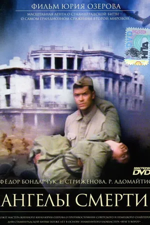 Постер к фильму Ангелы смерти (1993)