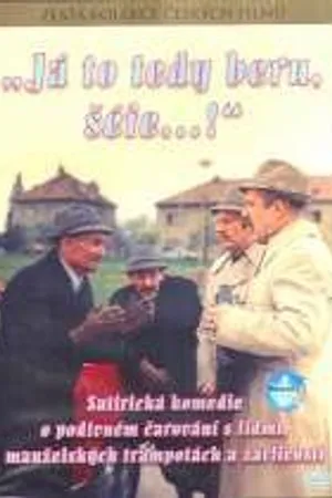 Постер к фильму Тогда я согласен, шеф!.. (1978)