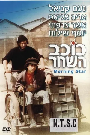 Постер к фильму Звезда зари (1980)