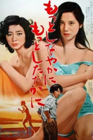 Постер к фильму Люби меня нежно, люби меня дико (1979)