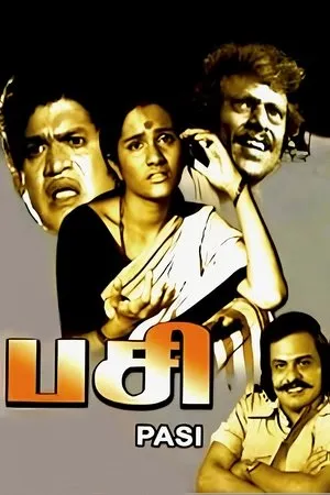 Постер к фильму Голод (1979)