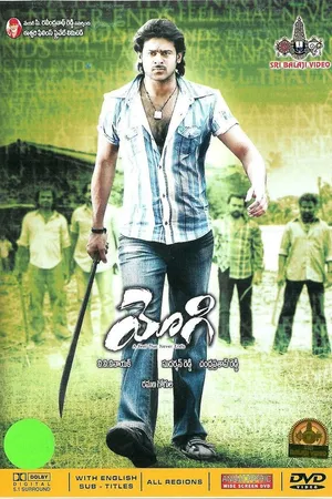 Постер к фильму Йоги (2007)