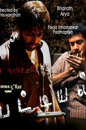 Постер к фильму В связке (2006)