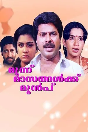 Постер к фильму Moonnu Masangalkku Munpu (1986)
