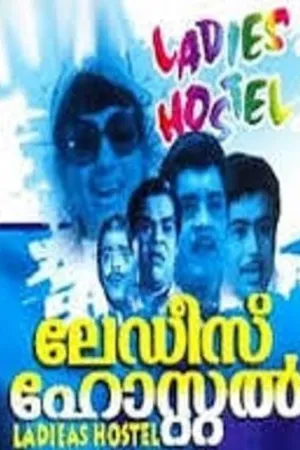 Постер к фильму Ladies Hostel (1973)