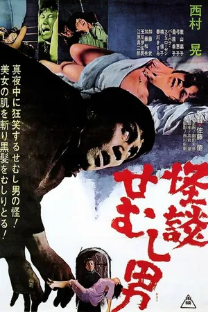 Постер к фильму Тайна горбуна (1965)
