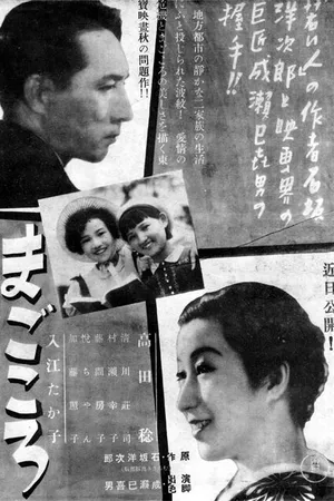 Постер к фильму Искренность (1939)
