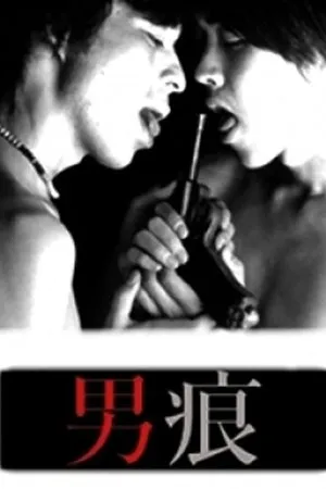 Постер к фильму Данкон (1998)