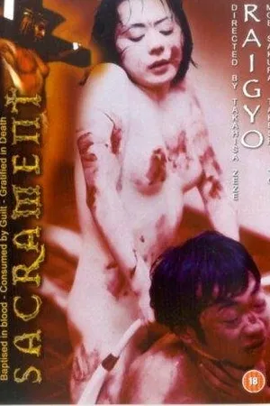 Постер к фильму Женщина в чёрном белье (1997)
