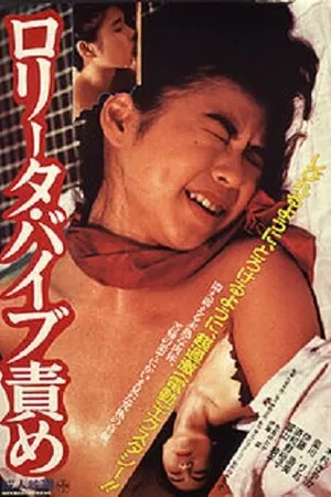 Постер к фильму Пытка Лолиты вибратором (1987)