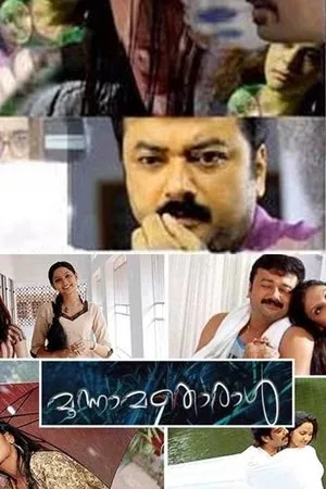 Постер к фильму Moonnamathoral (2006)