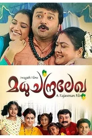 Постер к фильму Madhuchandralekha (2006)