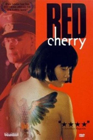 Постер к фильму Красная вишня (1995)