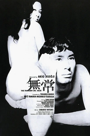 Постер к фильму Бренность (1970)