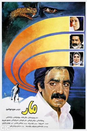 Постер к фильму Mar (1991)