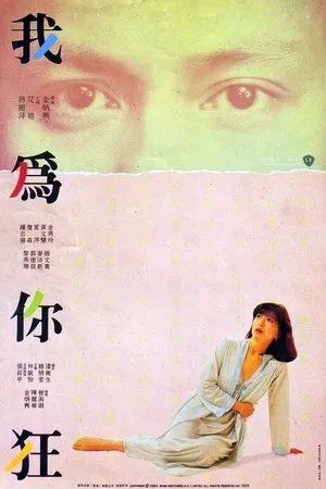 Постер к фильму Ngoh wai nei kong (1984)