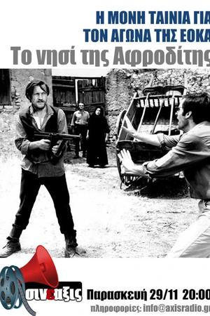 Постер к фильму Остров Афродиты (1965)