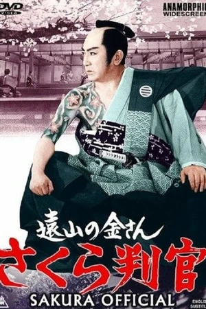 Постер к фильму Sakura hangan (1962)