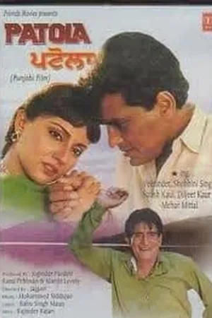 Постер к фильму Patola (1988)