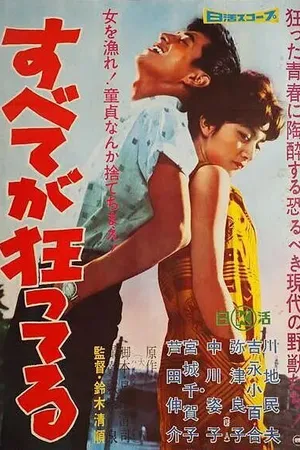 Постер к фильму Всё катится в пропасть (1960)