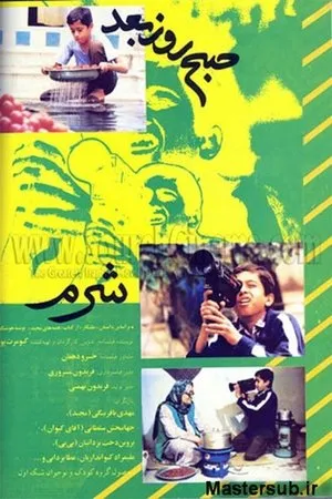 Постер к фильму Sharm (1992)