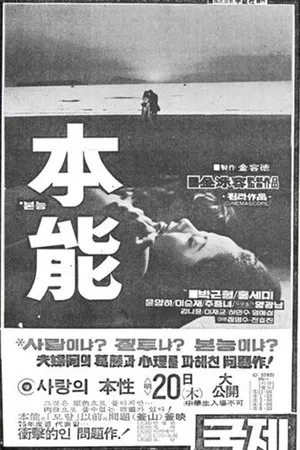 Постер к фильму Инстинкт (1975)