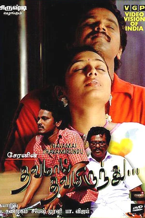 Постер к фильму Отцовская доля (2005)