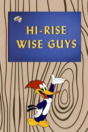 Постер к мультфильму Hi-Rise Wise Guys (1970)