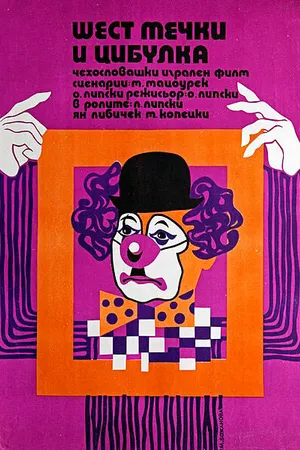 Постер к фильму Шесть медведей и клоун Цибулка (1972)