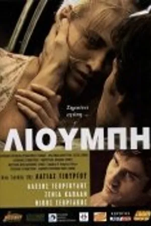 Постер к фильму Liubi (2005)