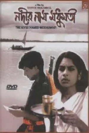 Постер к фильму Nodir Naam Modhumoti (1996)
