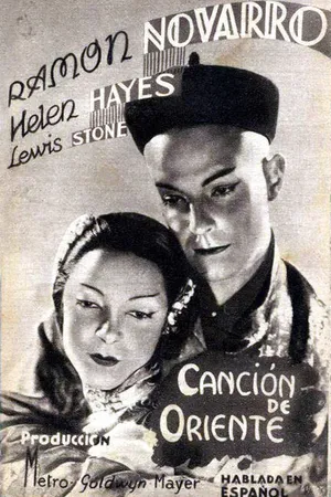 Постер к фильму Сын-дочка (1932)