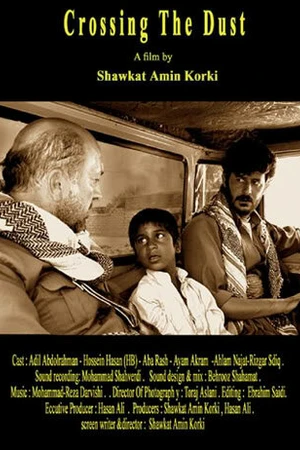 Постер к фильму На пыльном перекрестке (2006)