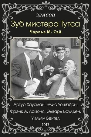 Постер к фильму Mr. Toots' Tooth (1913)