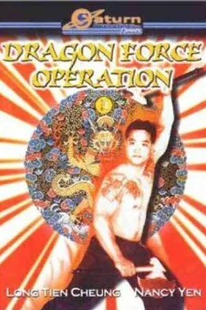 Постер к фильму Whang long xue bei (1973)