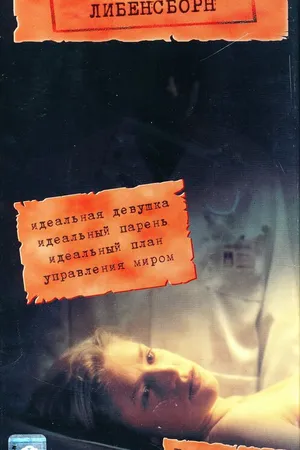 Постер к фильму Лебенсборн (1997)