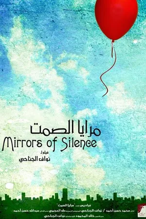Постер к фильму Mirrors of Silence (2006)