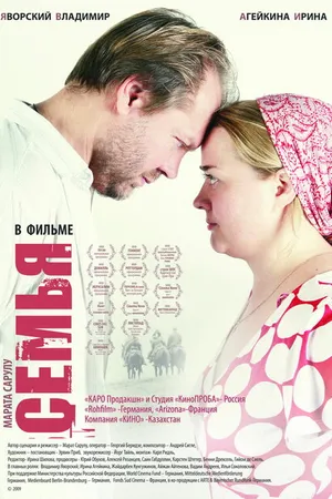 Постер к фильму Семья (2008)