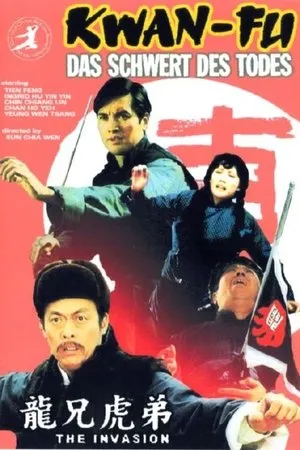 Постер к фильму Long xiong hu di (1972)