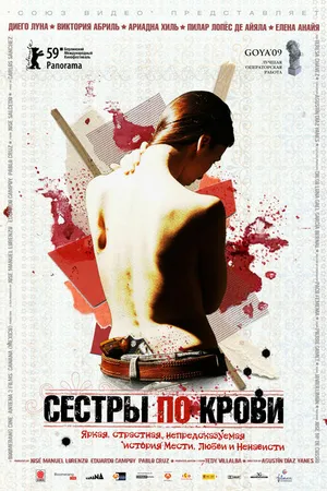 Постер к фильму Сестры по крови (2008)