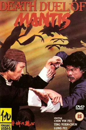 Постер к фильму Богомол наносит удар (1982)
