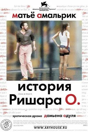 Постер к фильму История Ришара О (2007)