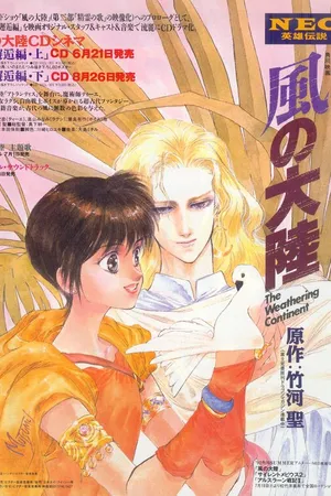 Постер к аниме Разрушение континента (1992)